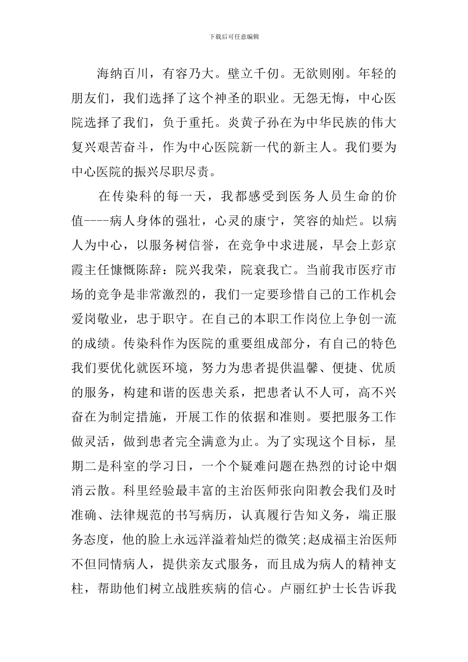 歌颂医生感人事迹演讲稿精彩篇_第2页
