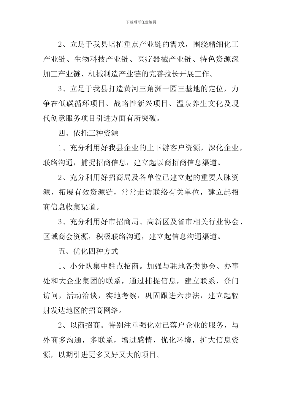 2024年招商部年度工作计划_第2页