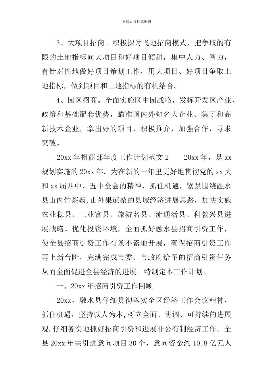 2024年招商部年度工作计划_第3页