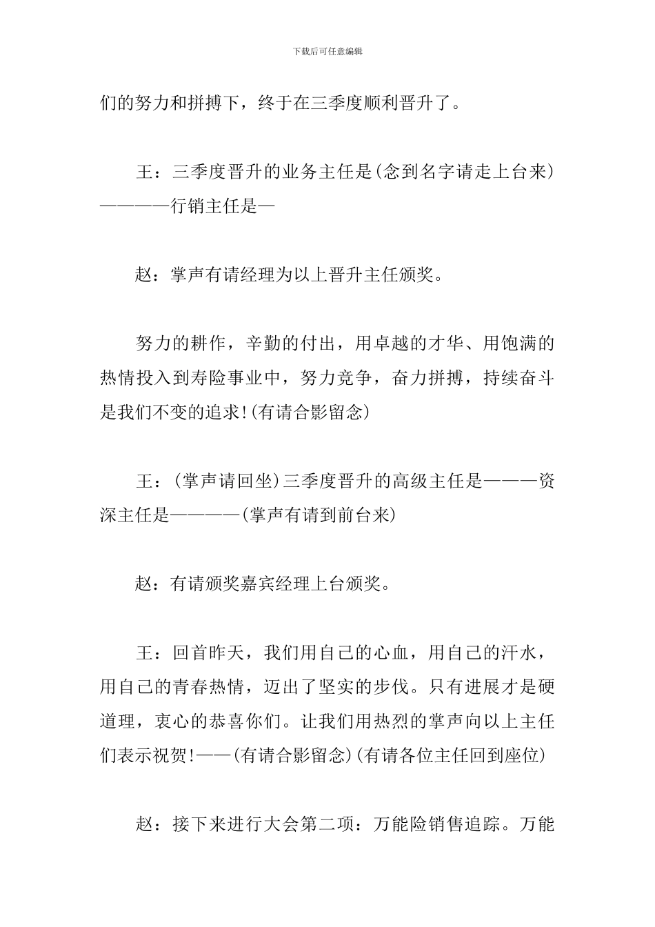 保险公司表彰大会主持词怎么写_第3页