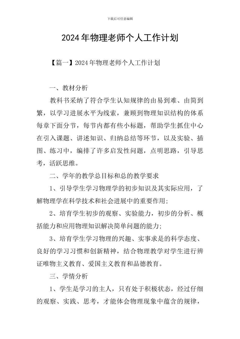2024年物理教师个人工作计划_第1页