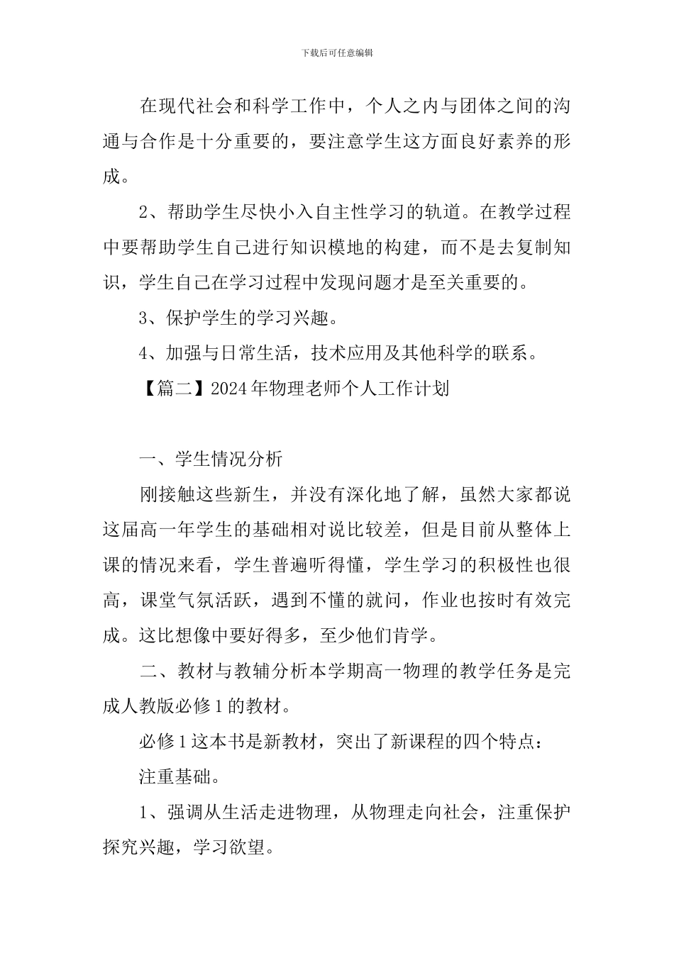 2024年物理教师个人工作计划_第3页