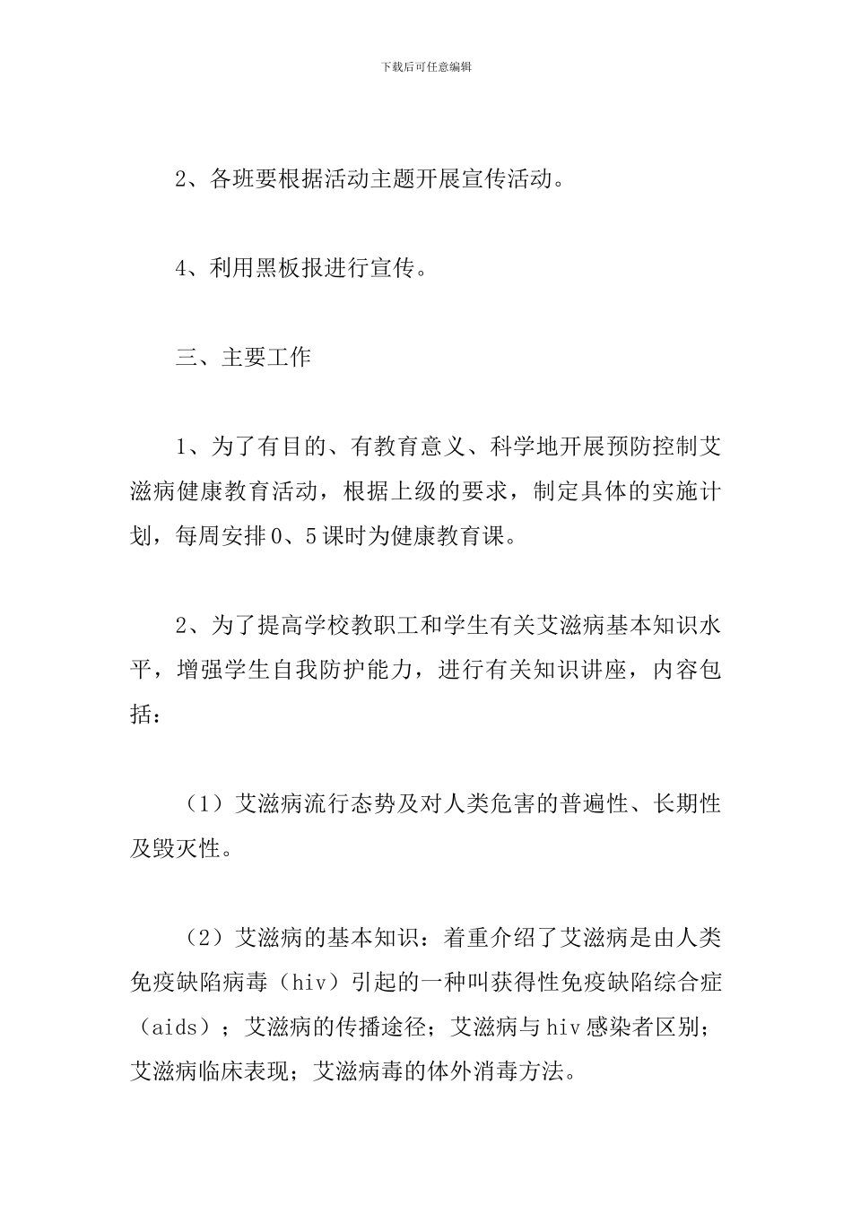 12.1世界艾滋病日主题活动总结范文五篇_第2页