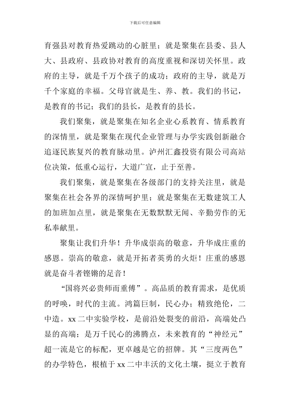 学校2024年秋期开学典礼致辞：时代的召唤_第2页