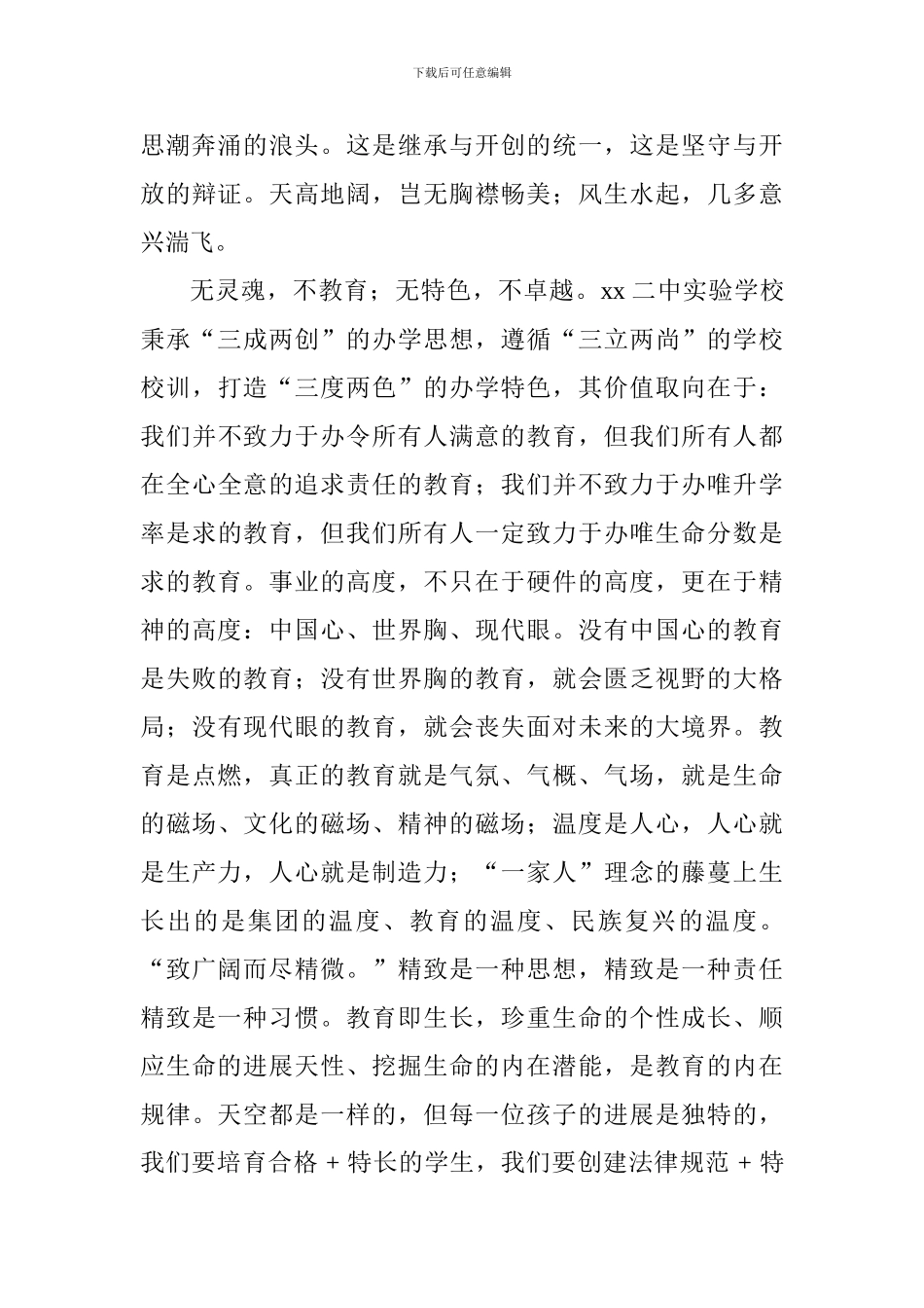 学校2024年秋期开学典礼致辞：时代的召唤_第3页