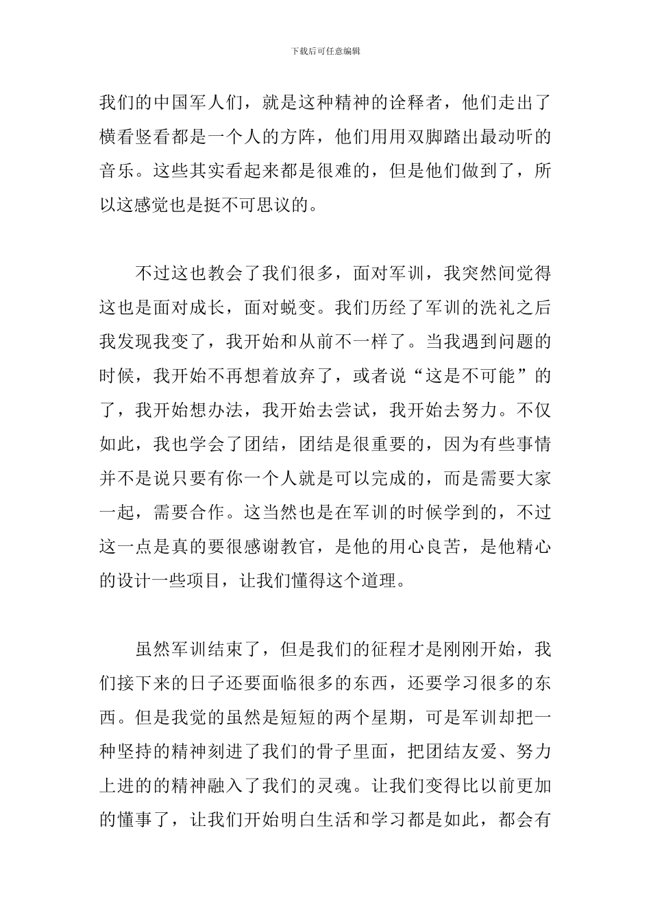初中军训感悟及收获范文集锦_第2页