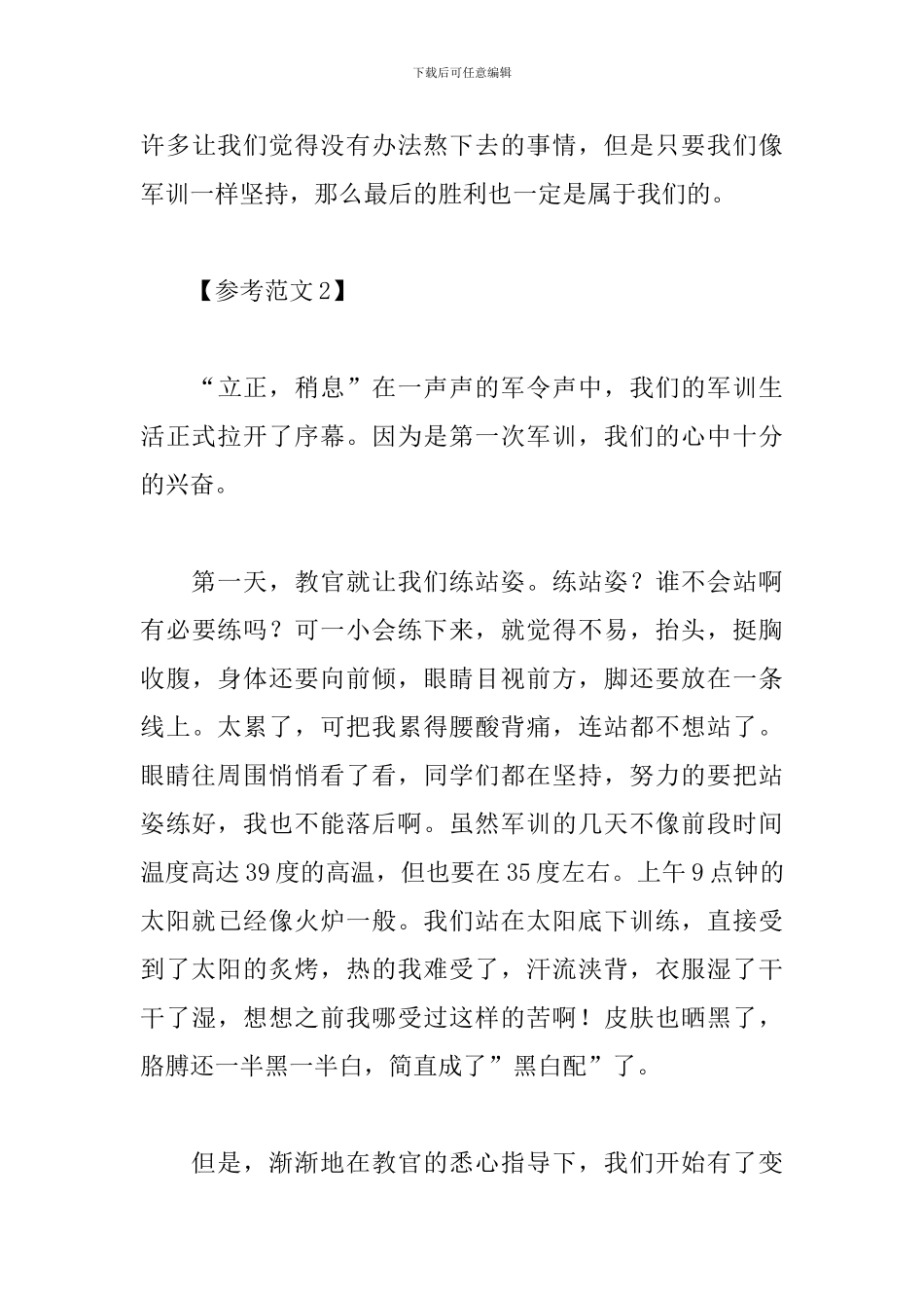 初中军训感悟及收获范文集锦_第3页