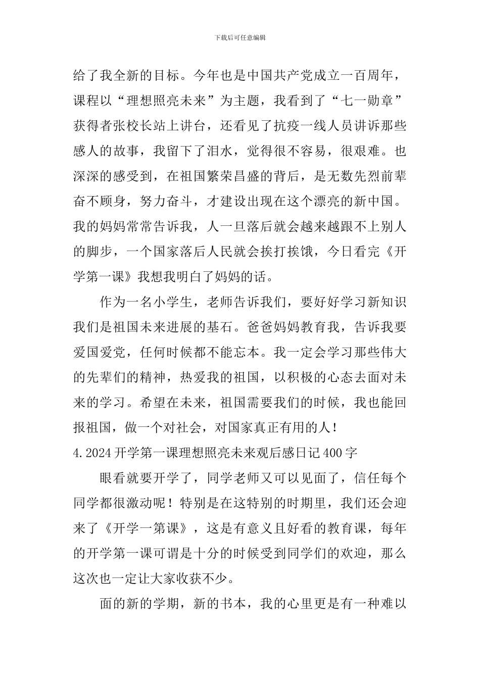 2024开学第一课理想照亮未来观后感日记400字大全_第3页