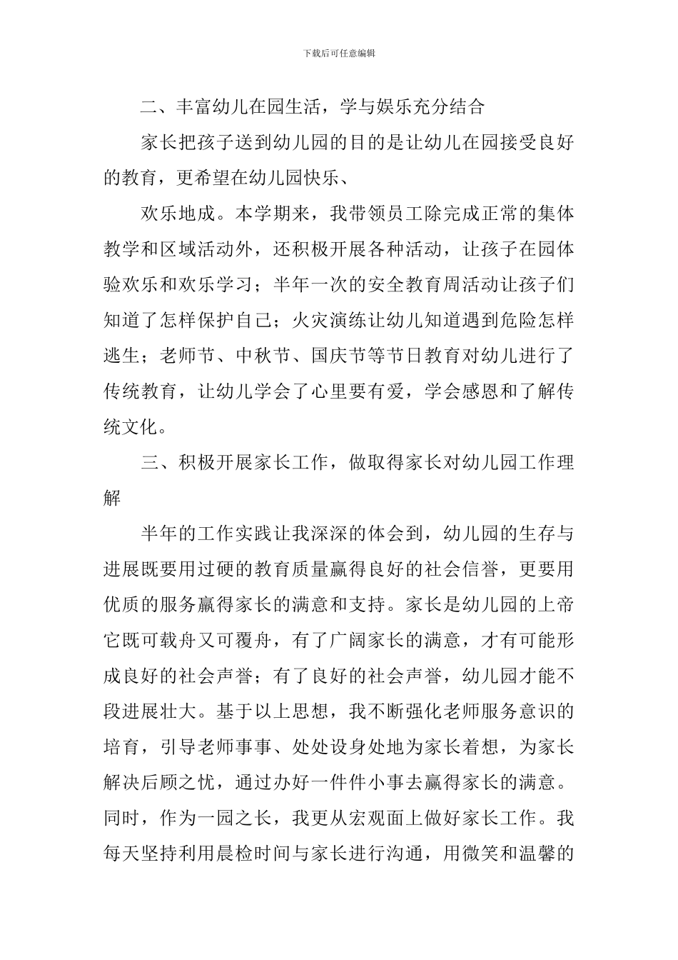 幼儿园的园长工作总结_第2页