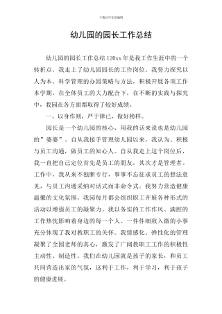 幼儿园的园长工作总结