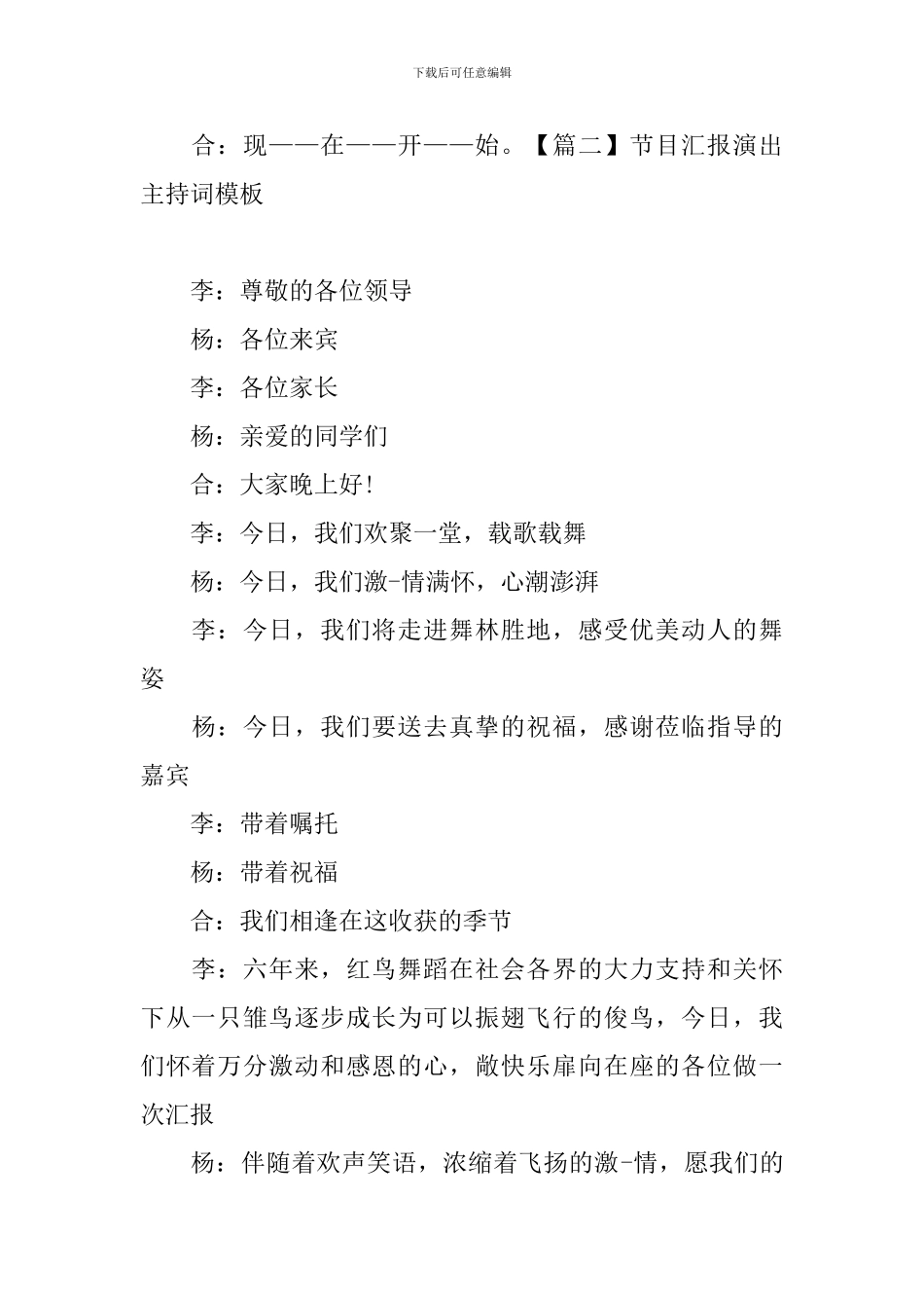 节目汇报演出主持词模板_第2页