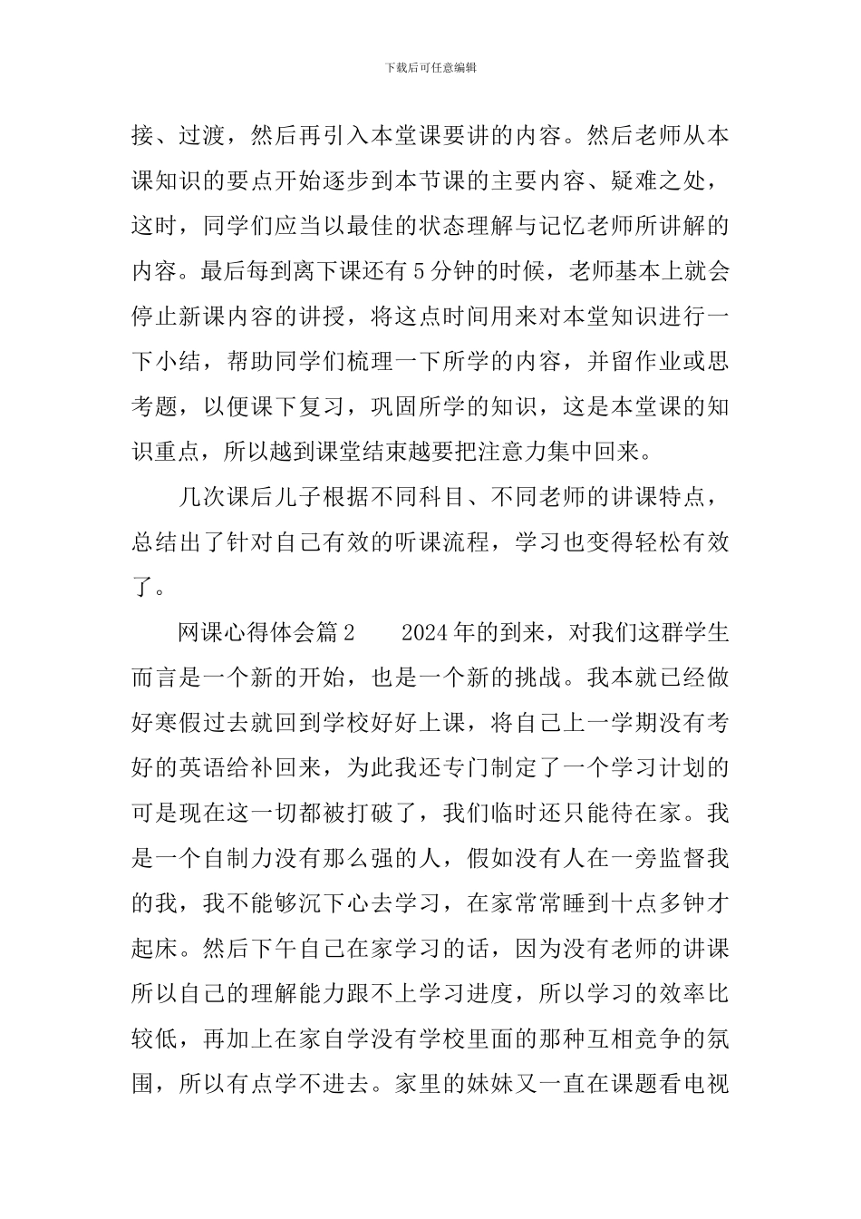 网课心得体会_第2页
