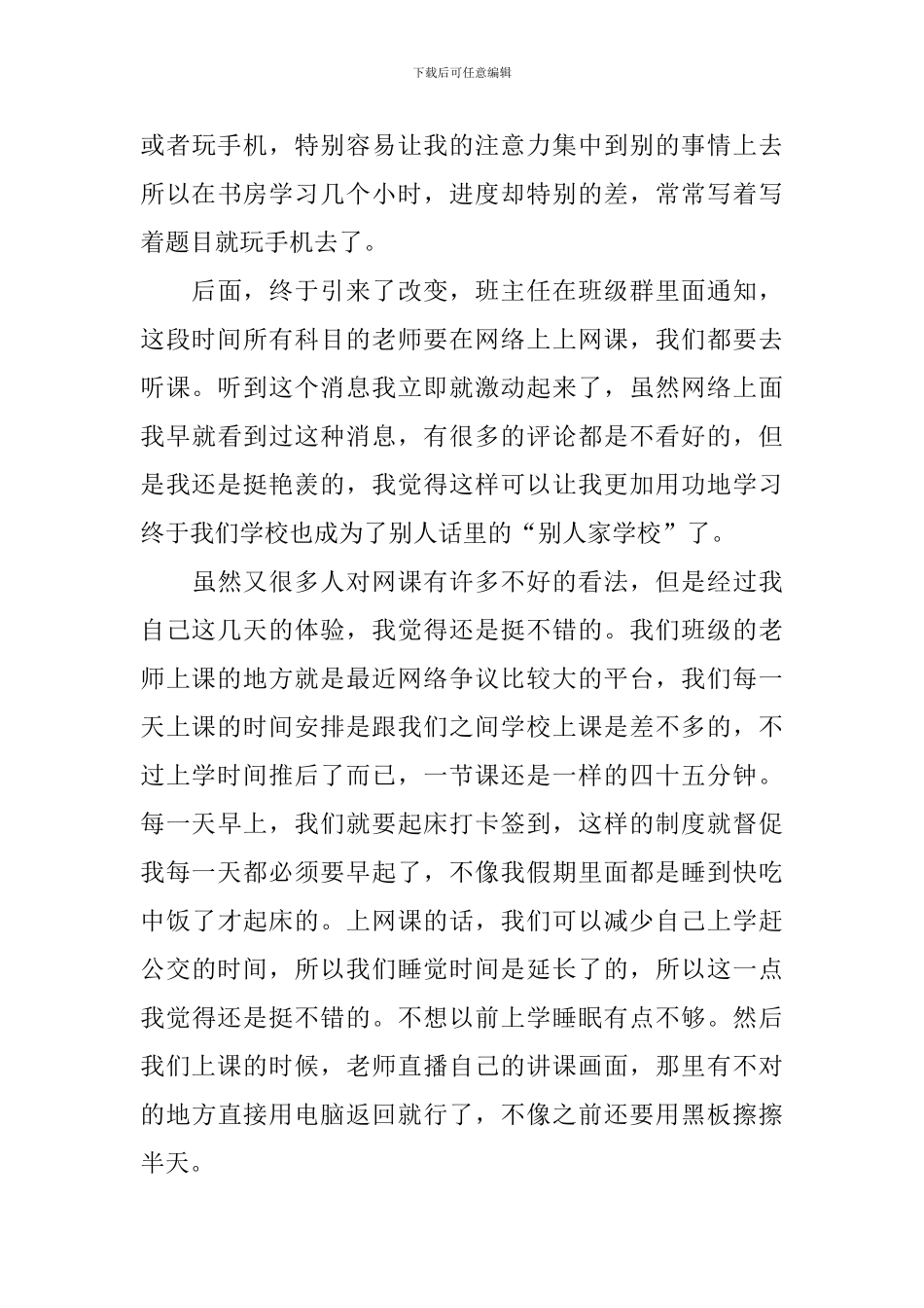 网课心得体会_第3页