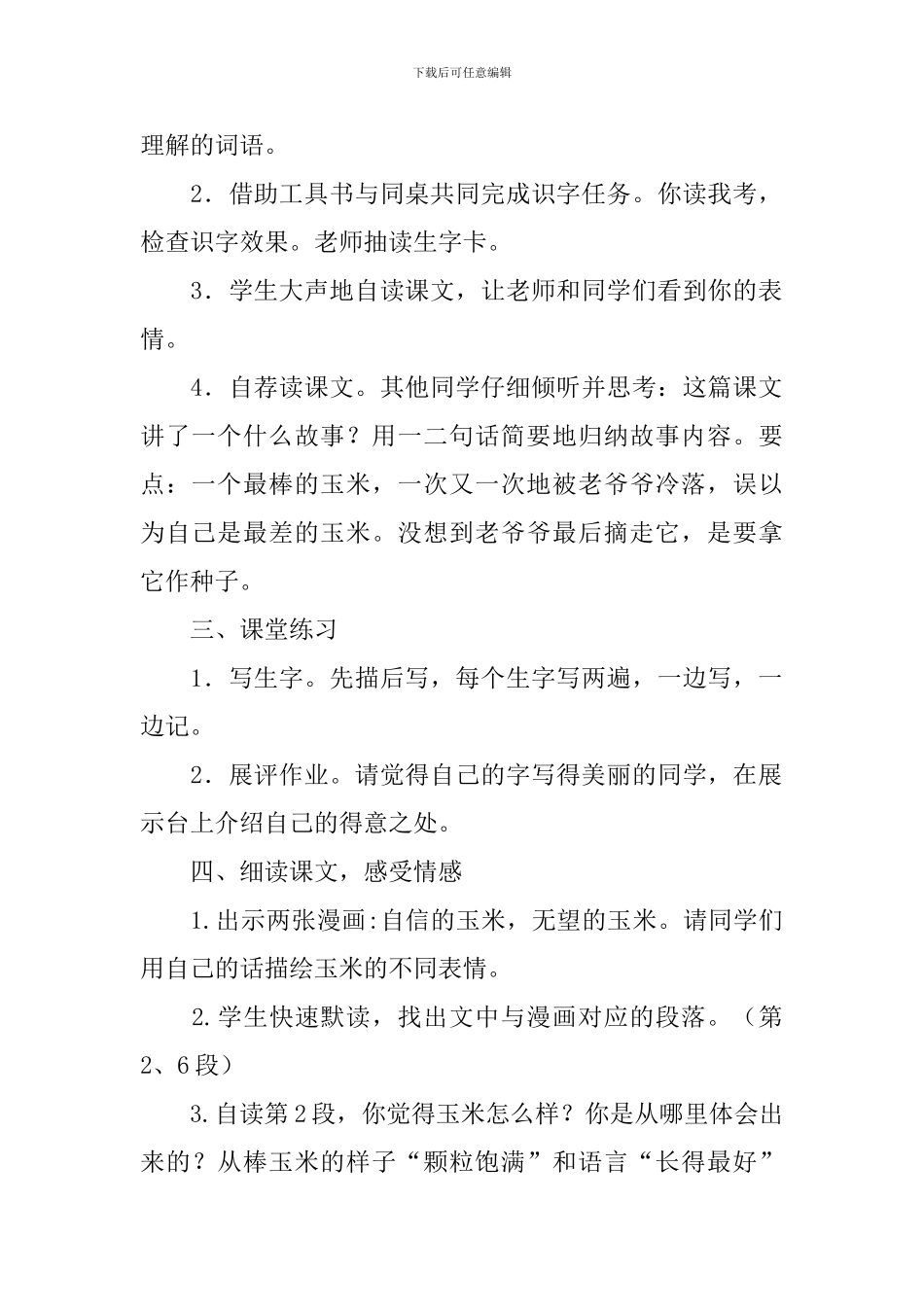 《最棒的玉米》教学设计_第2页