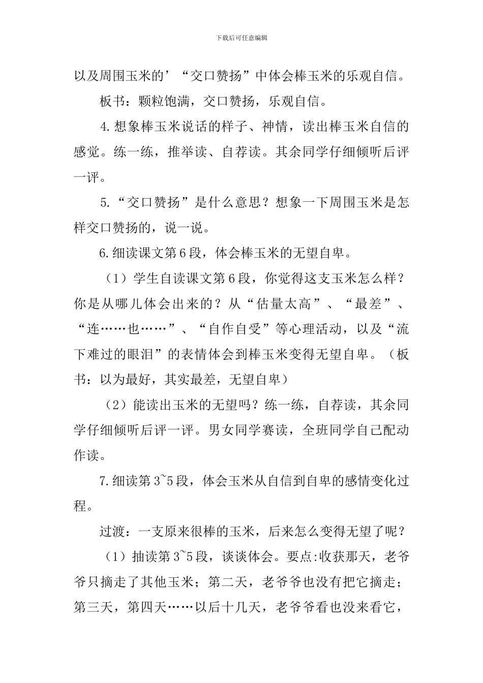 《最棒的玉米》教学设计_第3页