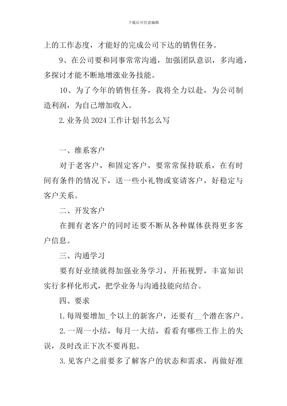 业务员2024工作计划书怎么写_第2页
