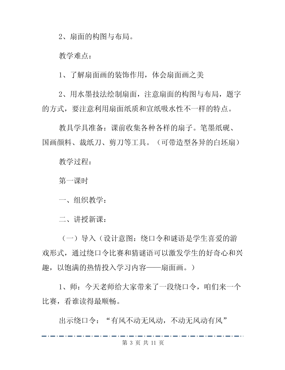 人教版六年级美术下册《画扇面》教案 _第3页