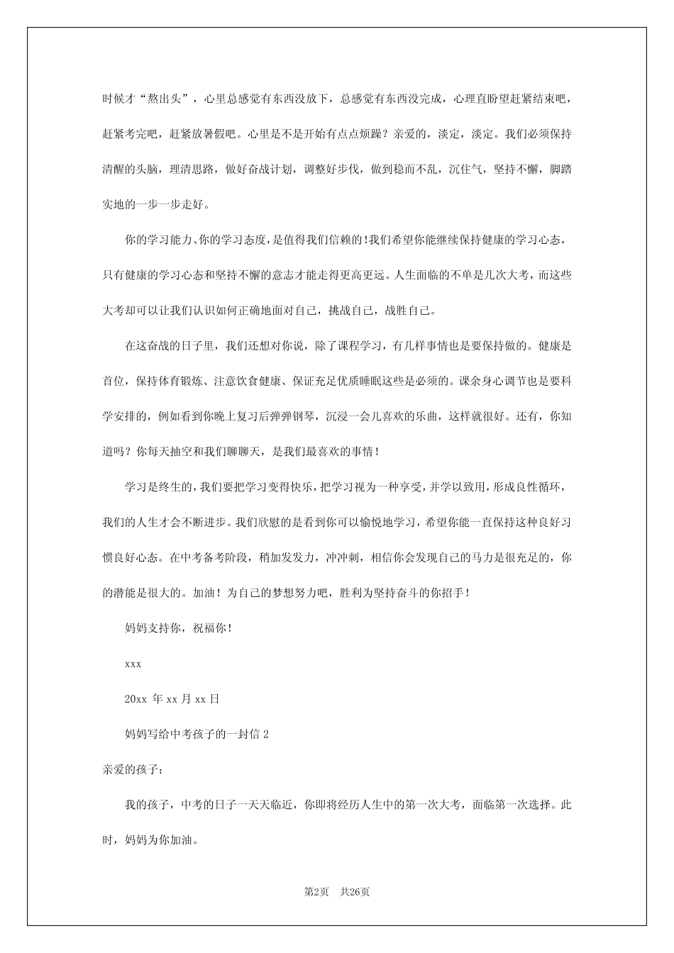 2024年妈妈写给中考孩子的一封信 _第2页