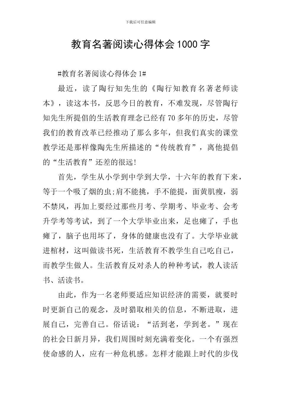 教育名著阅读心得体会1000字_第1页