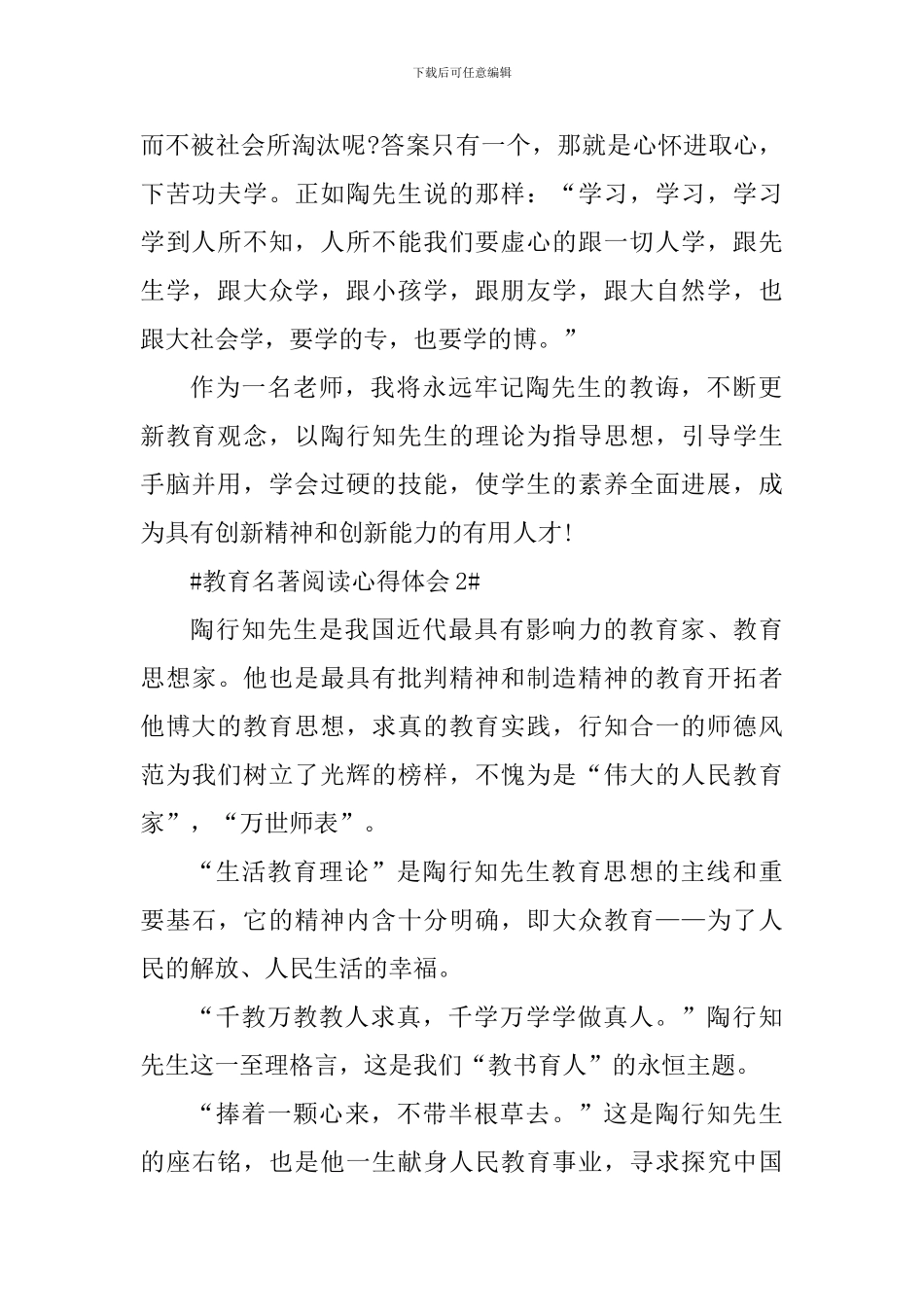 教育名著阅读心得体会1000字_第2页