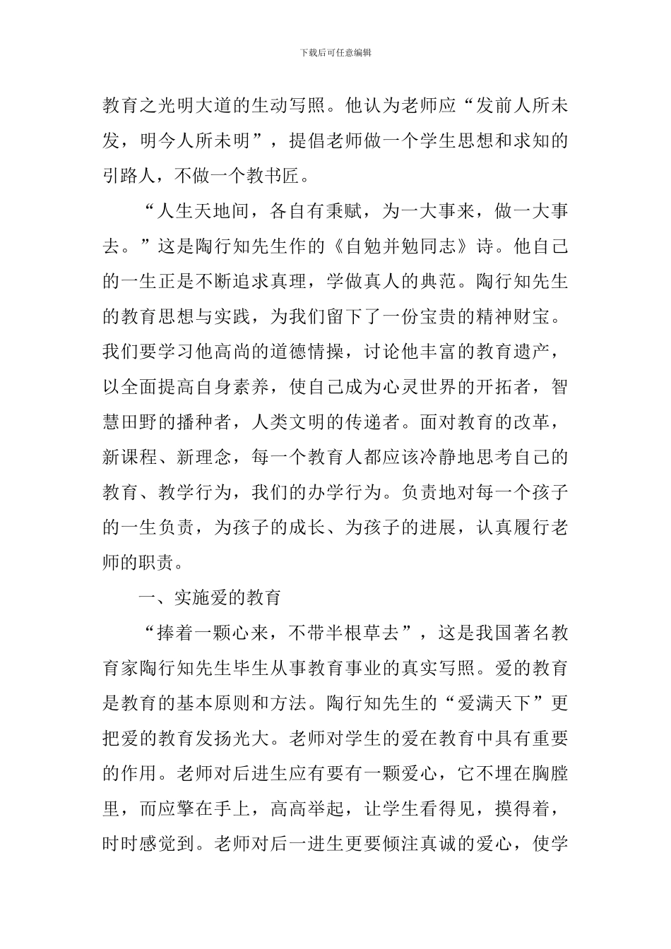 教育名著阅读心得体会1000字_第3页