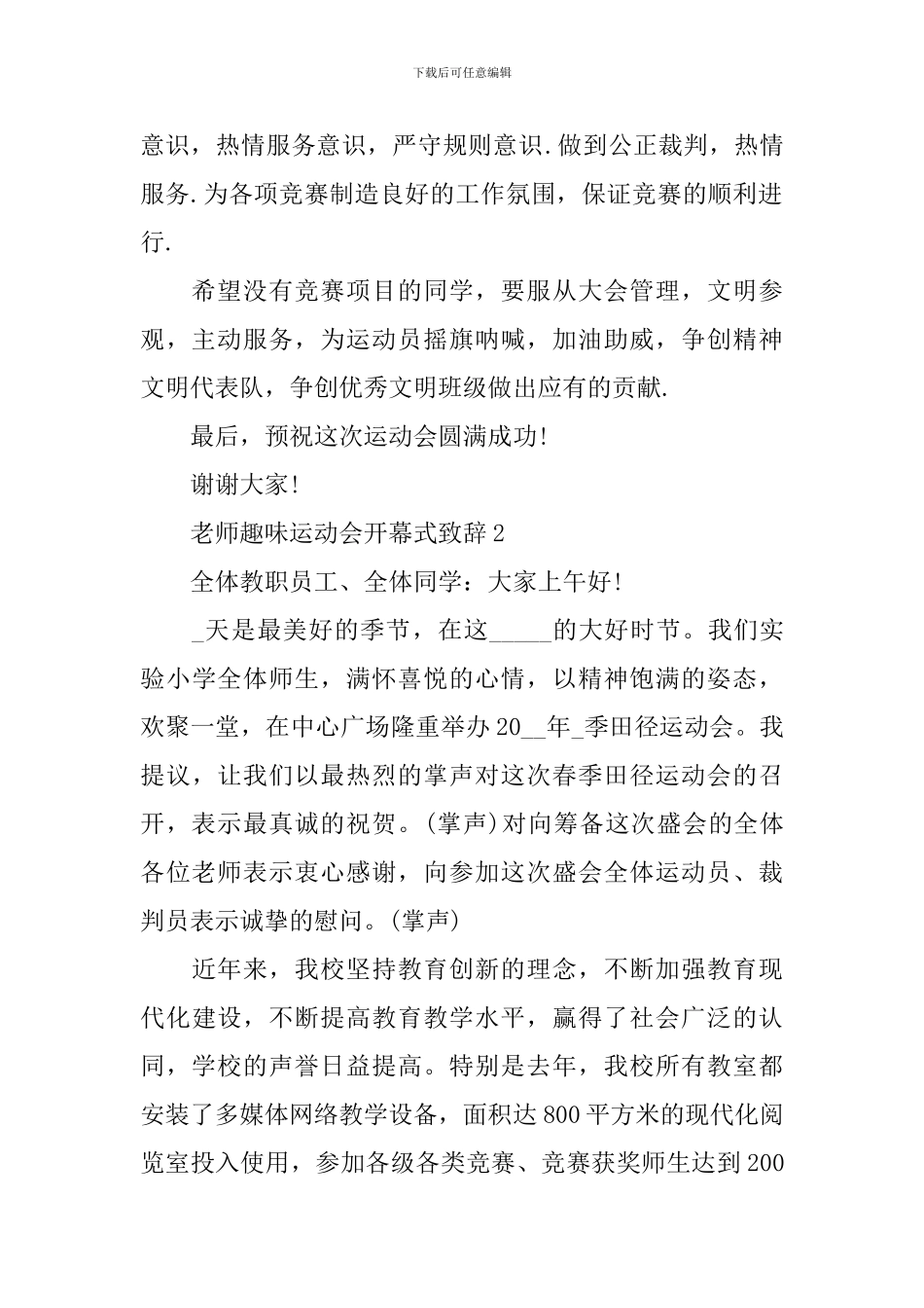 教师趣味运动会开幕式致辞_第2页