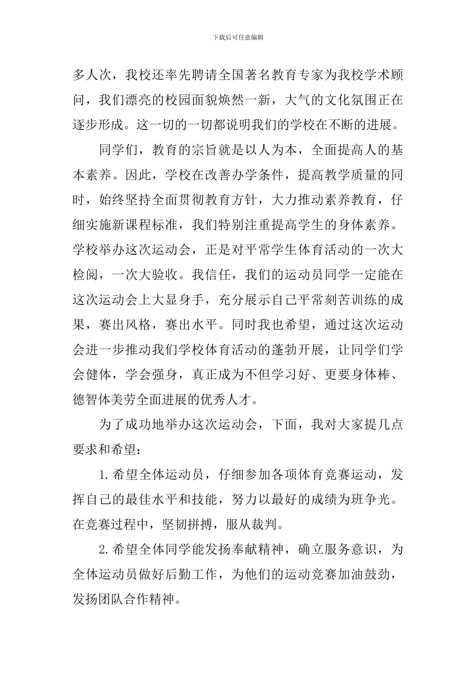教师趣味运动会开幕式致辞_第3页
