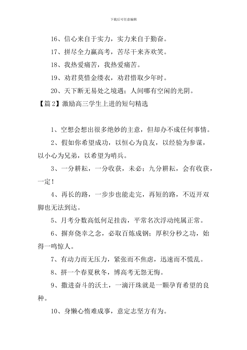 激励高三学生上进的短句精选_第2页