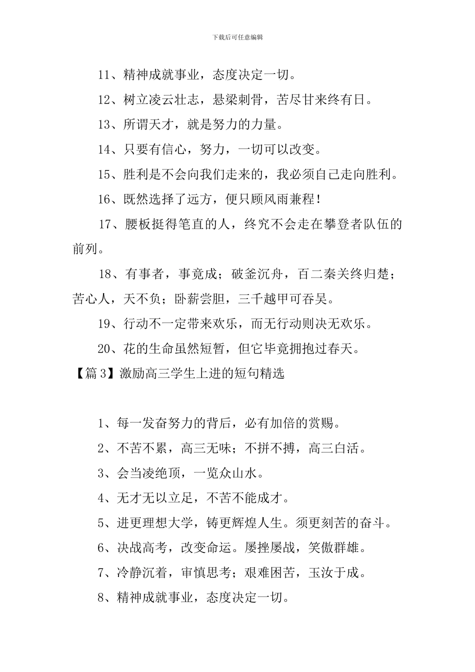 激励高三学生上进的短句精选_第3页