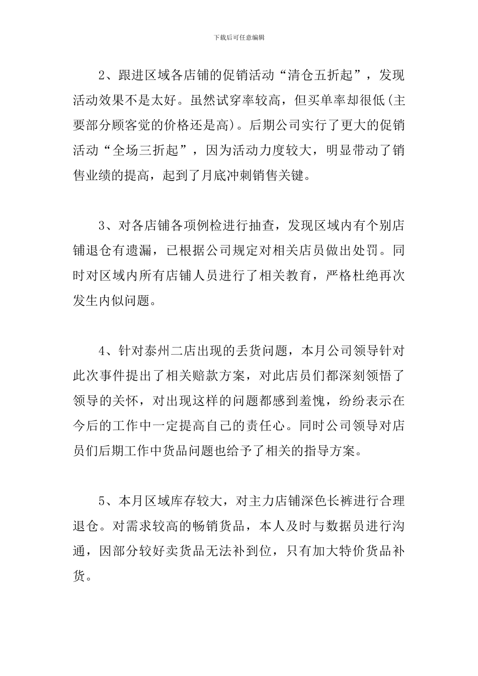 销售本月工作总结与下月工作计划_第2页