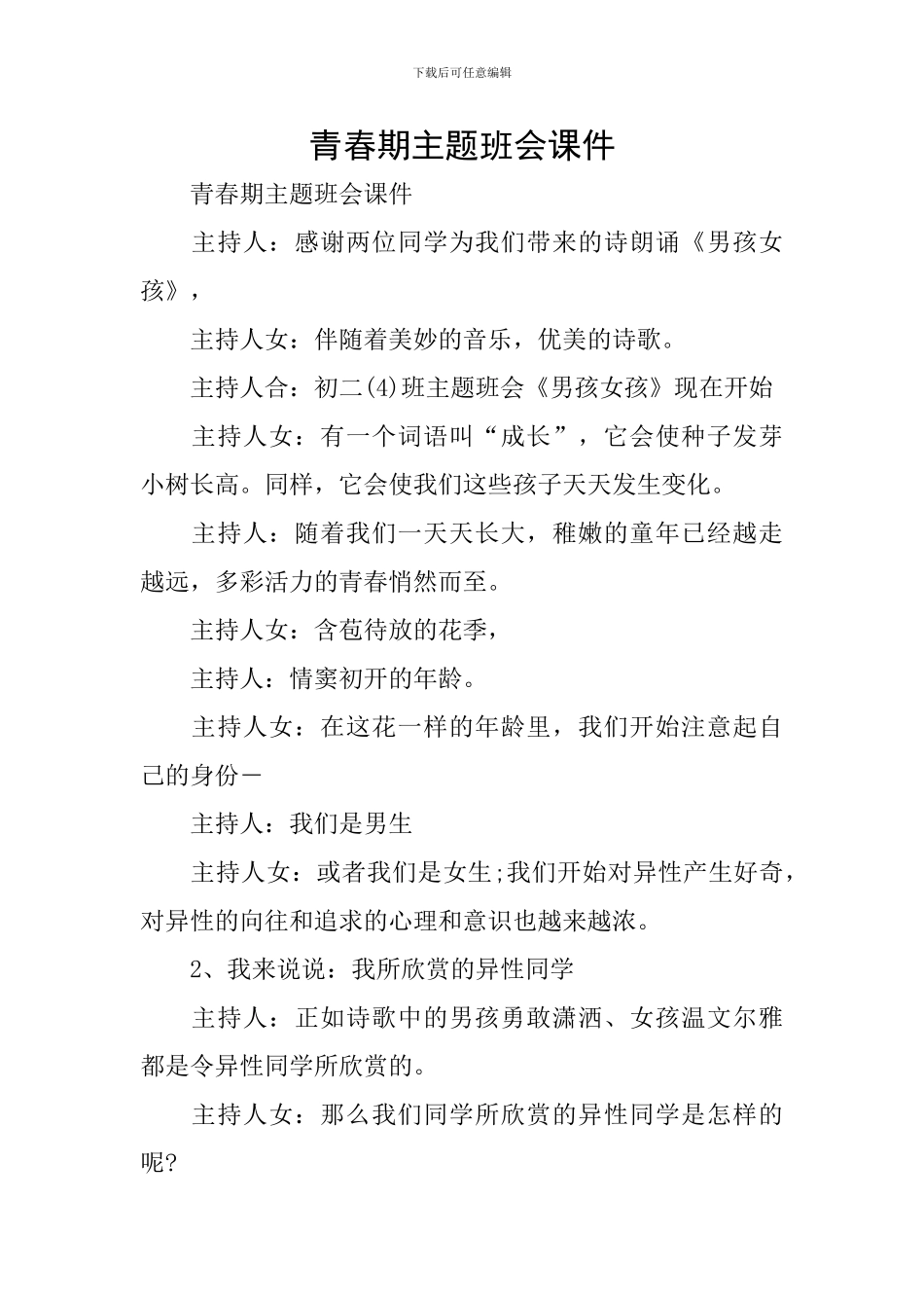 青春期主题班会课件_第1页