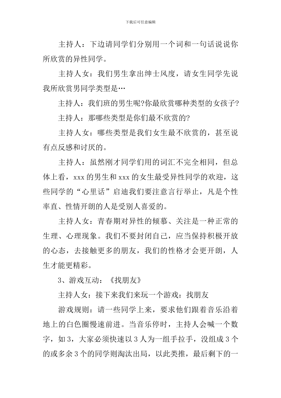 青春期主题班会课件_第2页