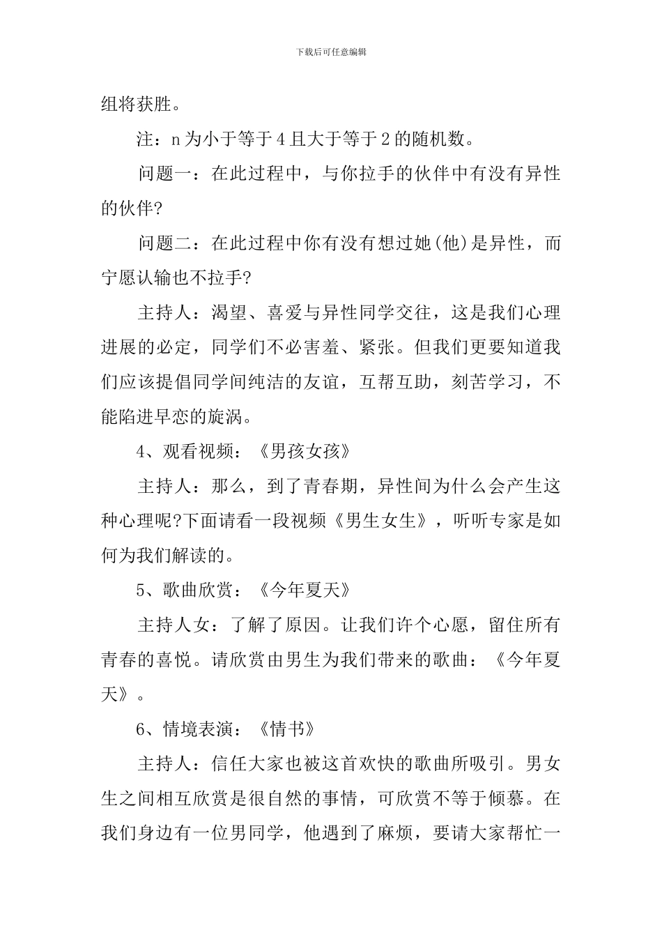 青春期主题班会课件_第3页