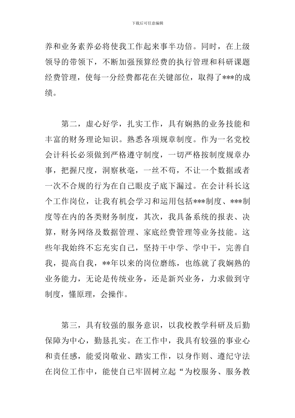 普通员工竞聘演讲稿范文_第2页