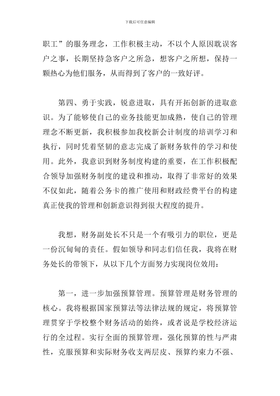 普通员工竞聘演讲稿范文_第3页