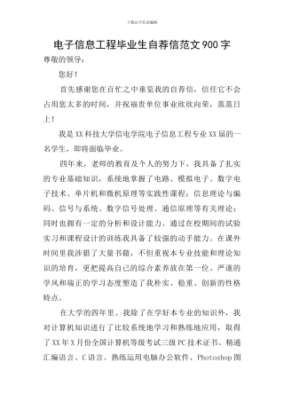 电子信息工程毕业生自荐信范文900字