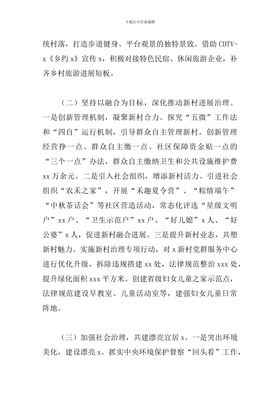 乡村关于2024年工作总结及来年工作安排的报告_第2页