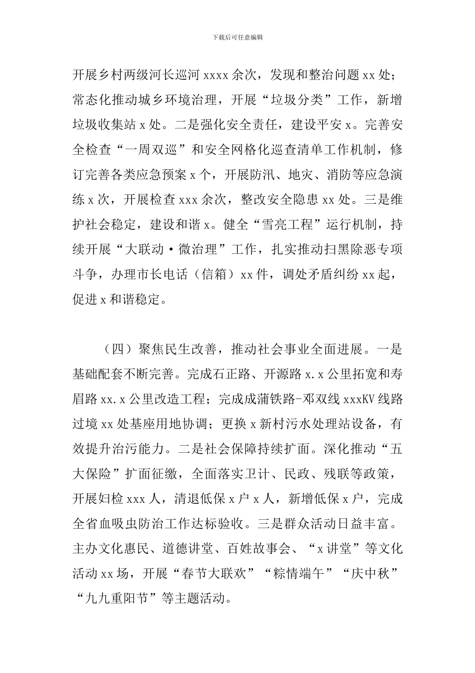 乡村关于2024年工作总结及来年工作安排的报告_第3页