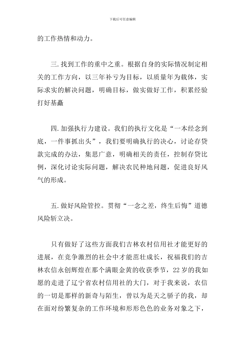 农村信用社职员工作心得体会三篇_第2页