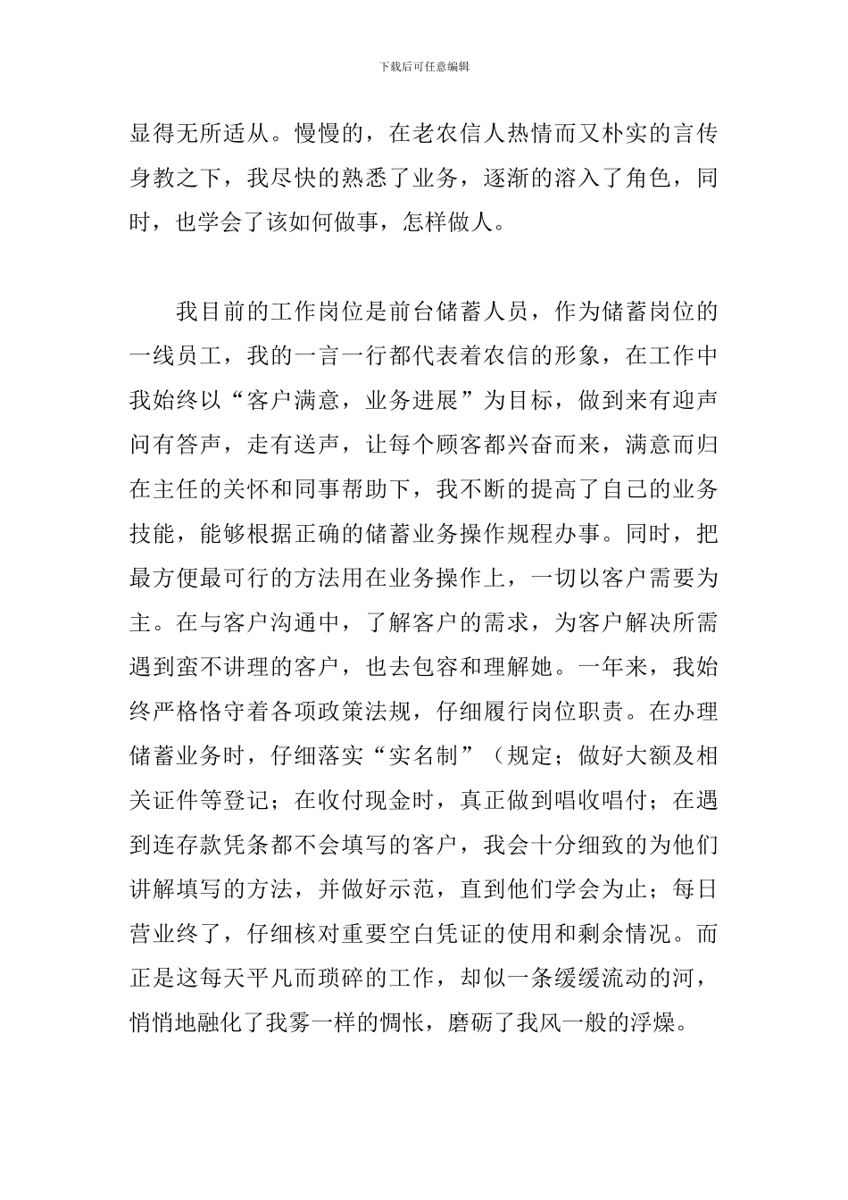 农村信用社职员工作心得体会三篇_第3页