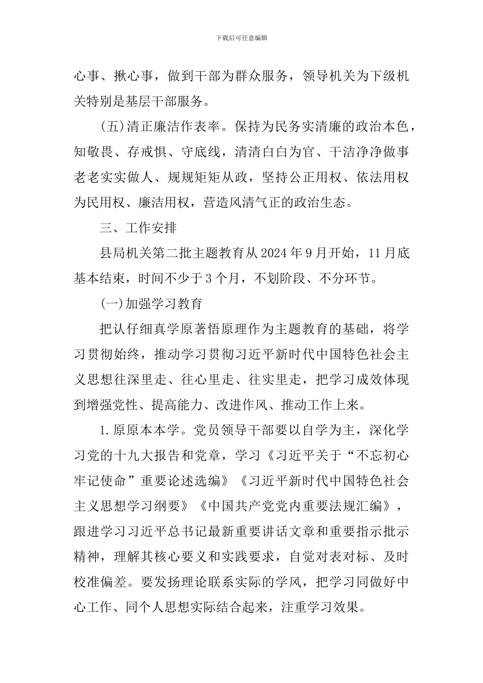 第二批主题教育实施方案-_第3页