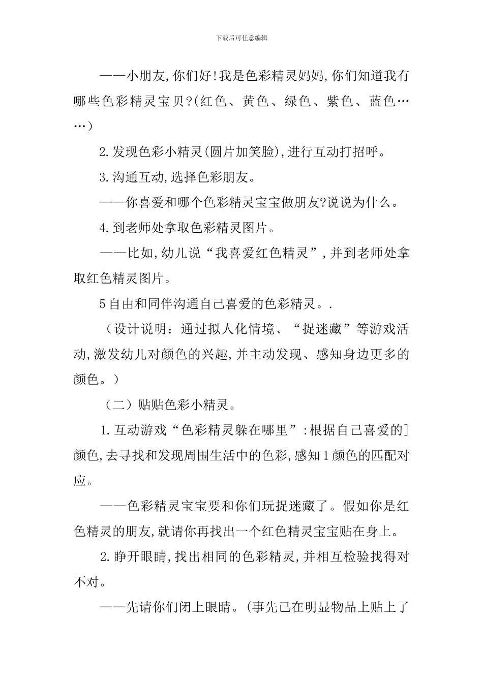 小班教案---小班科学活动：《寻找色彩》_第2页