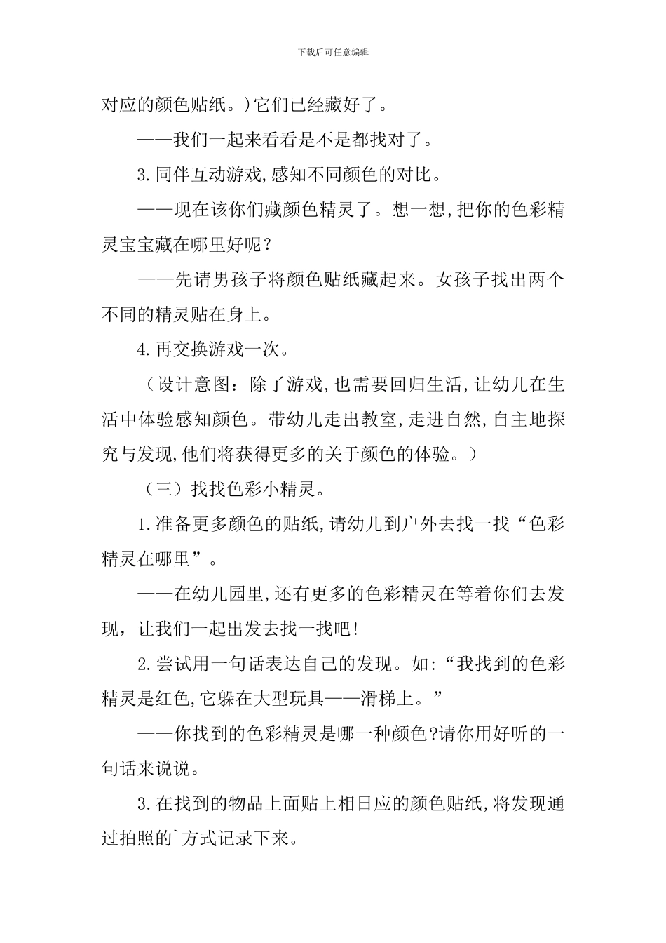 小班教案---小班科学活动：《寻找色彩》_第3页