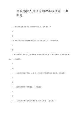 医院感控人员理论知识考核试题及答案 
