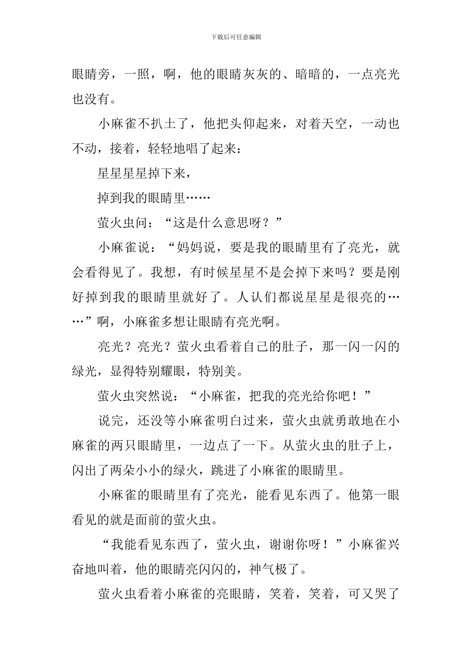 小学一年级简短小故事6篇_第2页