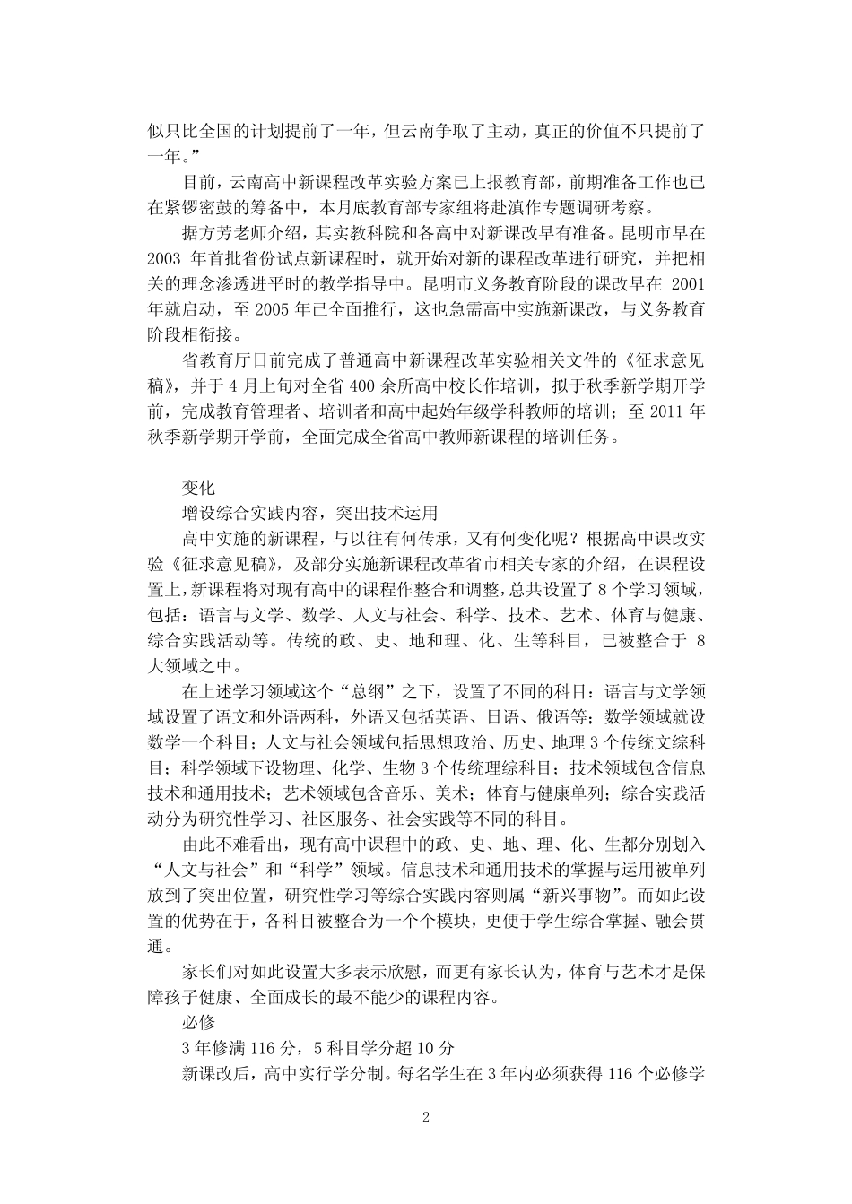 普通高中新课改课时安排 _第2页
