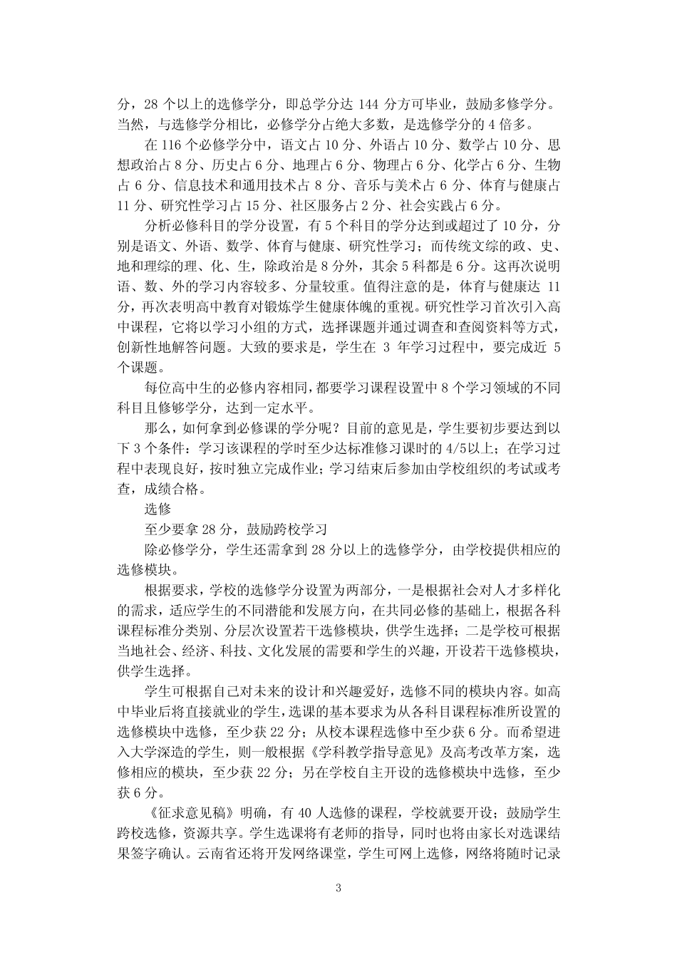 普通高中新课改课时安排 _第3页