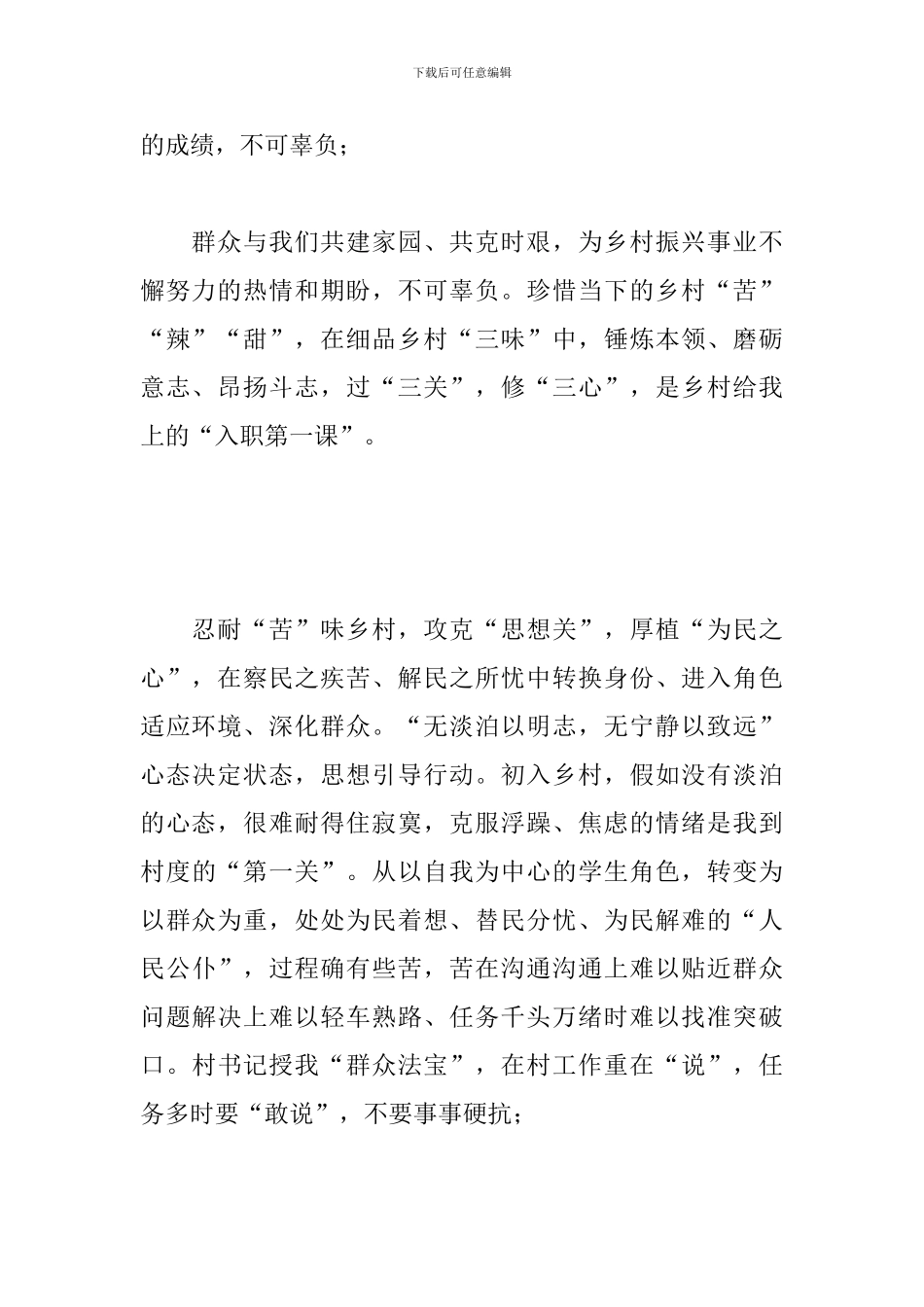 选调生我第一个一百天_第2页