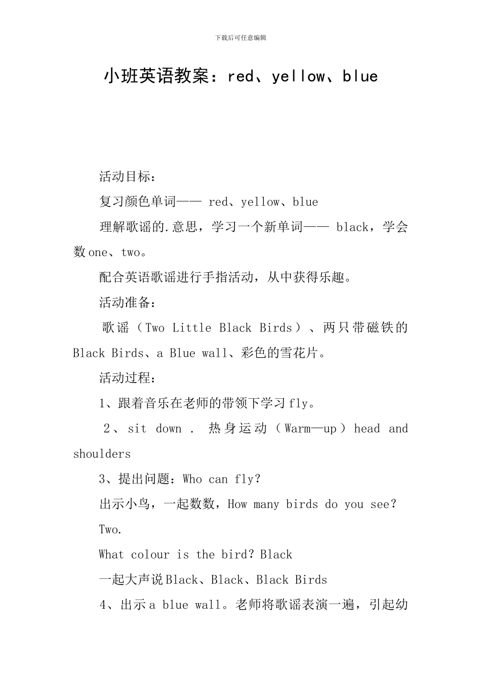 小班英语教案：red、yellow、blue_第1页