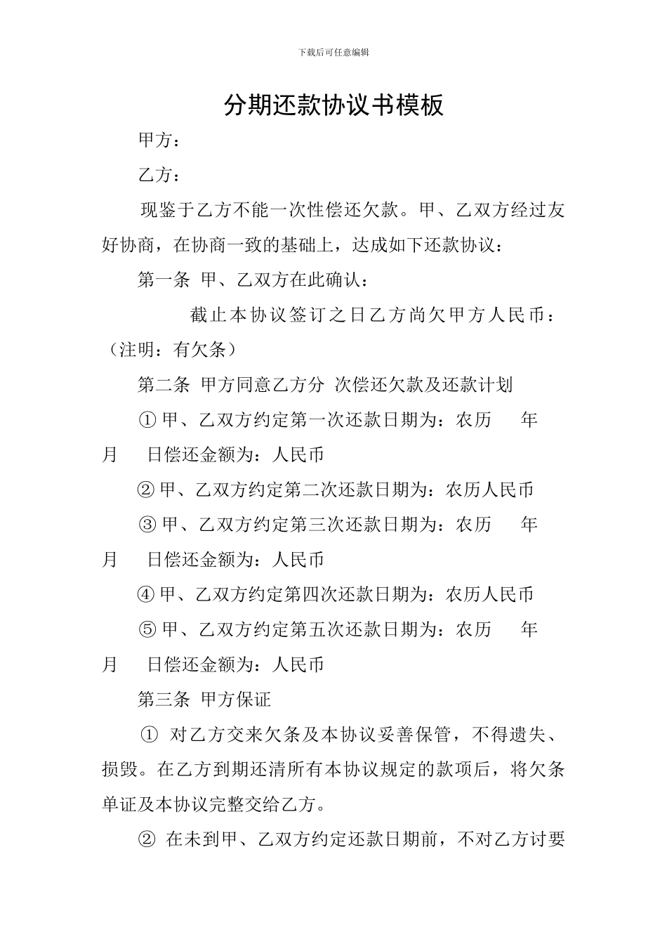 分期还款协议书模板_第1页